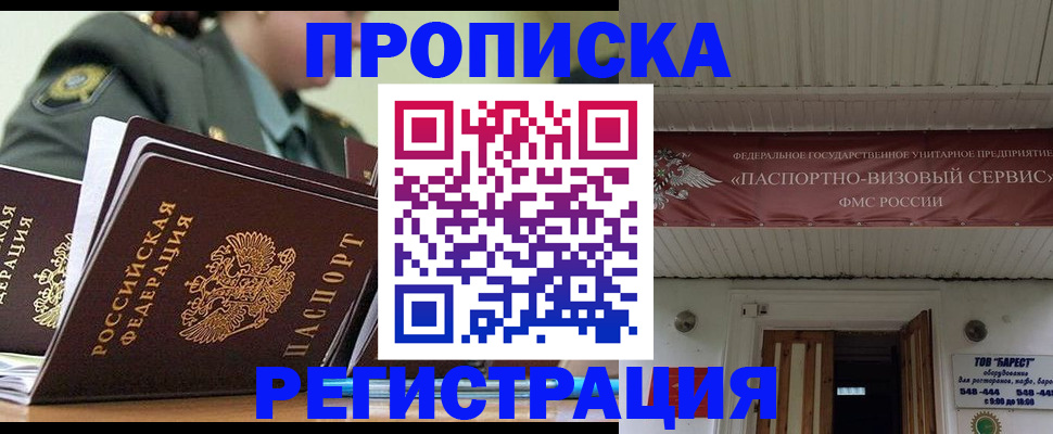 временная регистрация надежно в Ак-Довураке