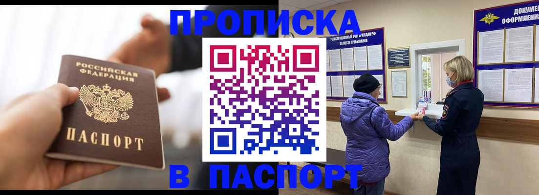 прописка законно в Ак-Довураке