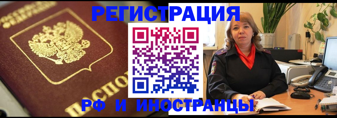 прописка для работы в Ак-Довураке